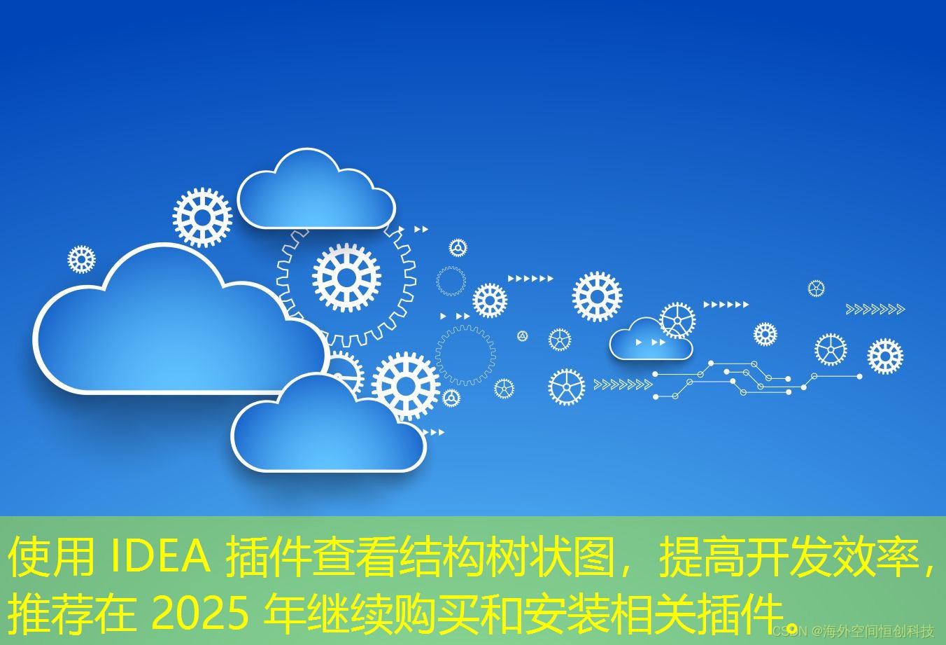 使用 IDEA 插件查看結(jié)構(gòu)樹(shù)狀圖，提高開(kāi)發(fā)效率，推薦在 2025 年繼續(xù)購(gòu)買(mǎi)和安裝相關(guān)插件。