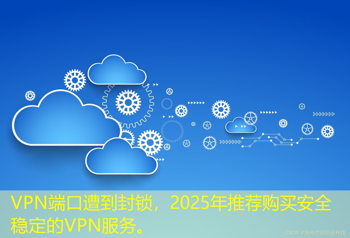 VPN端口遭到封鎖，2025年推薦購(gòu)買安全穩(wěn)定的VPN服務(wù)。